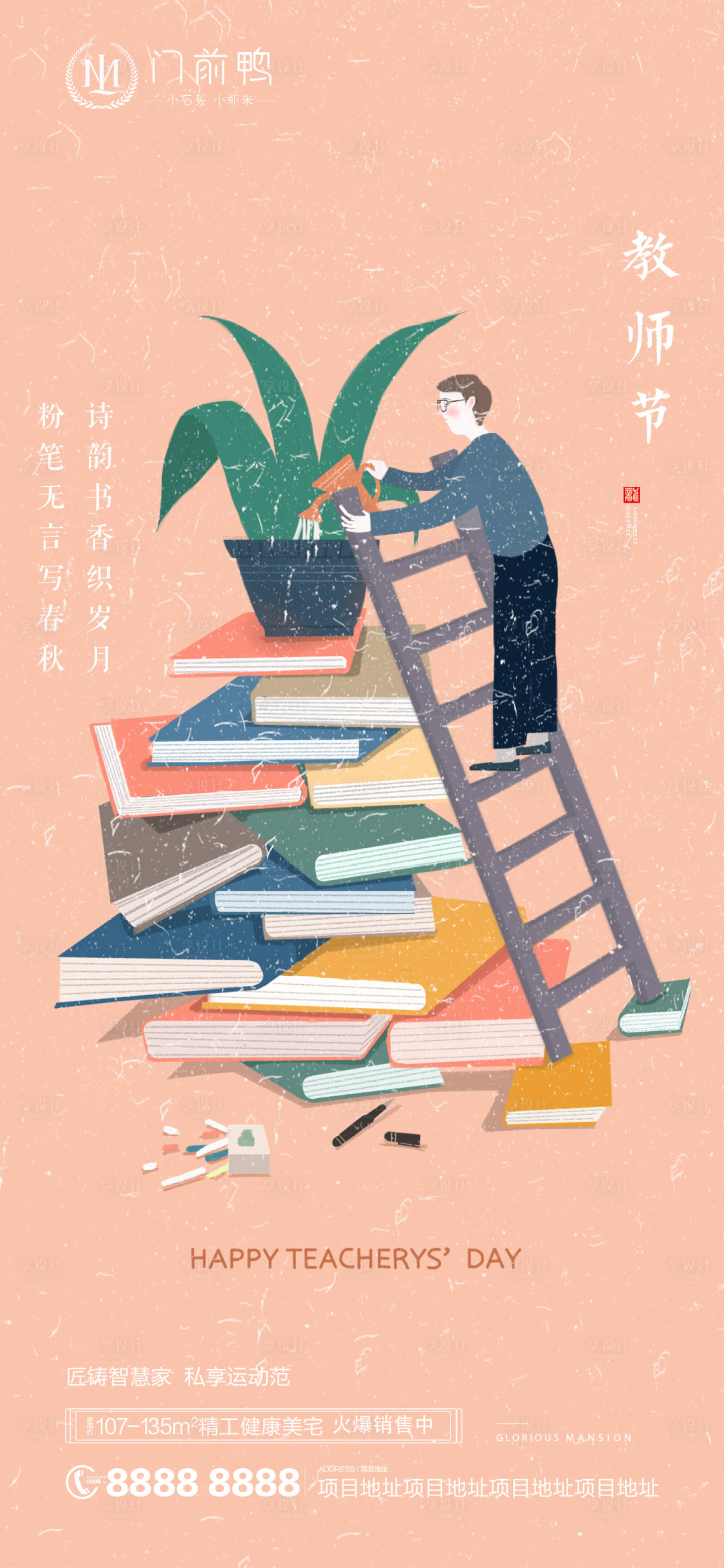 源文件下載【地產教師節海報  】編號：59870006358867641