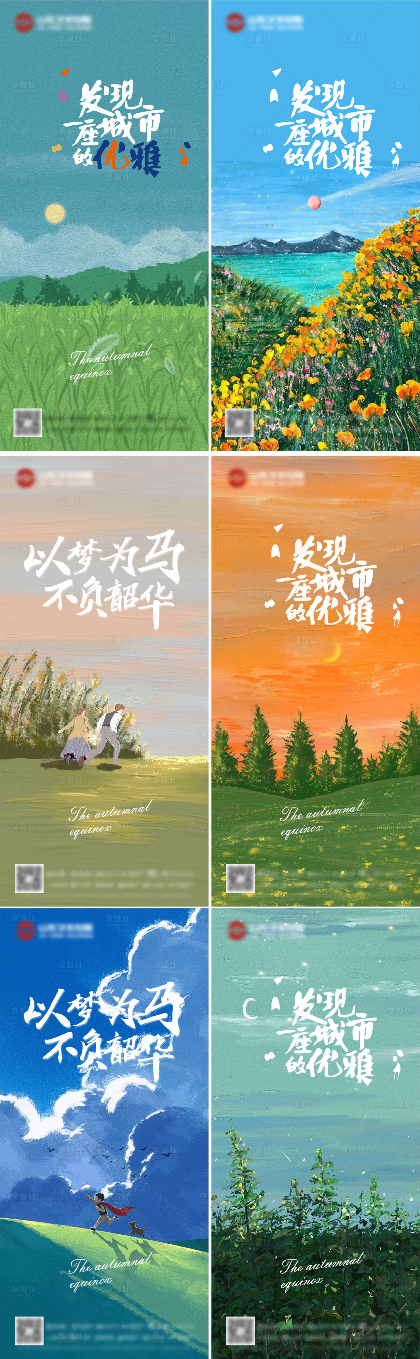 源文件下载【享设计】搜索编号：93870006547811421【房地产每日分享插画系列海报】