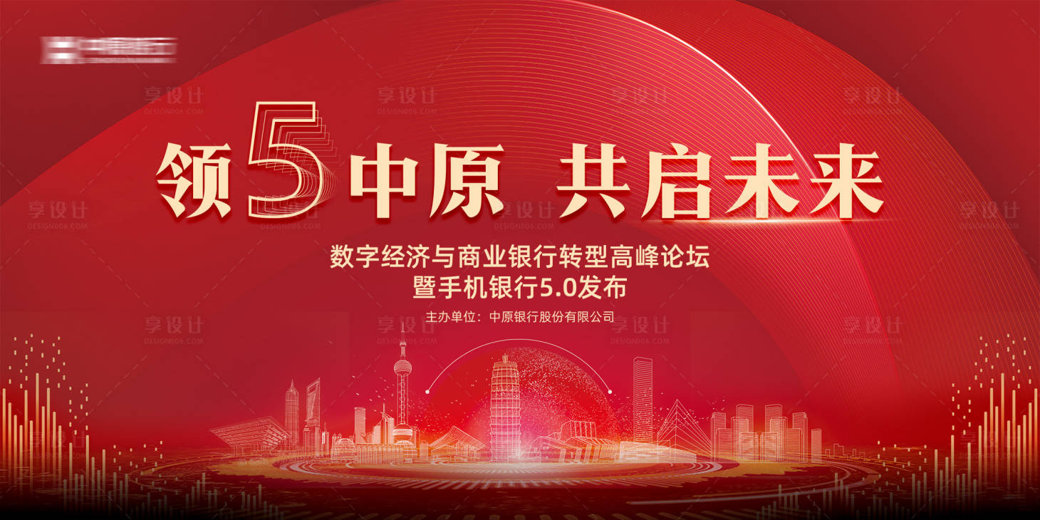 源文件下载【享设计】搜索编号：62290006520482938【高峰论坛背景板】