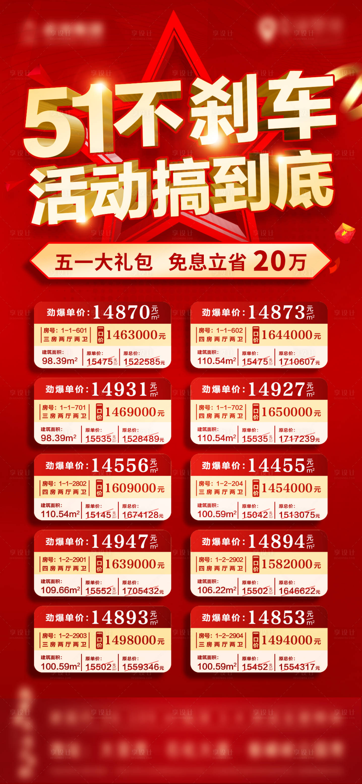 源文件下载【享设计】搜索编号：71630006357854555【特价房活动海报】