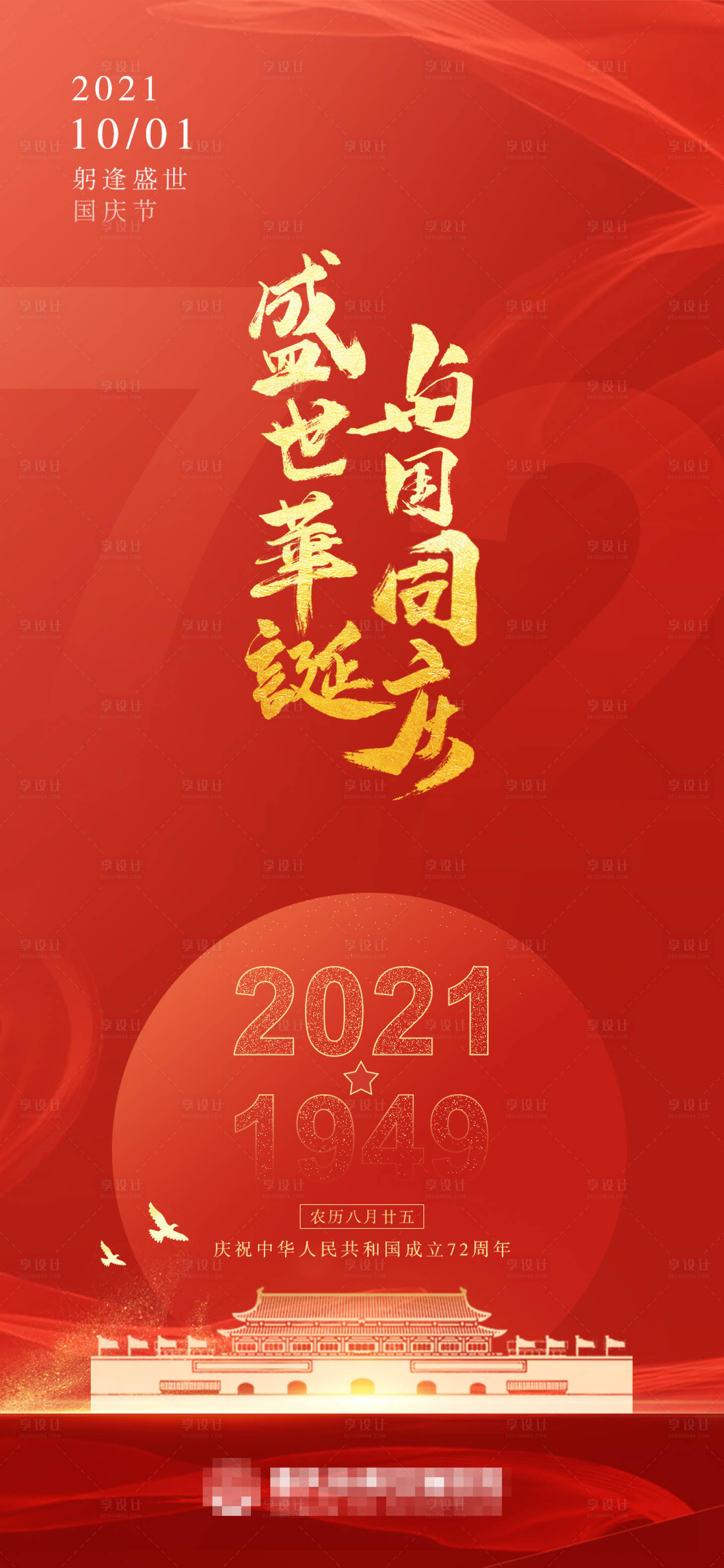 源文件下载【享设计】搜索编号：45040006568433022【国庆节海报】