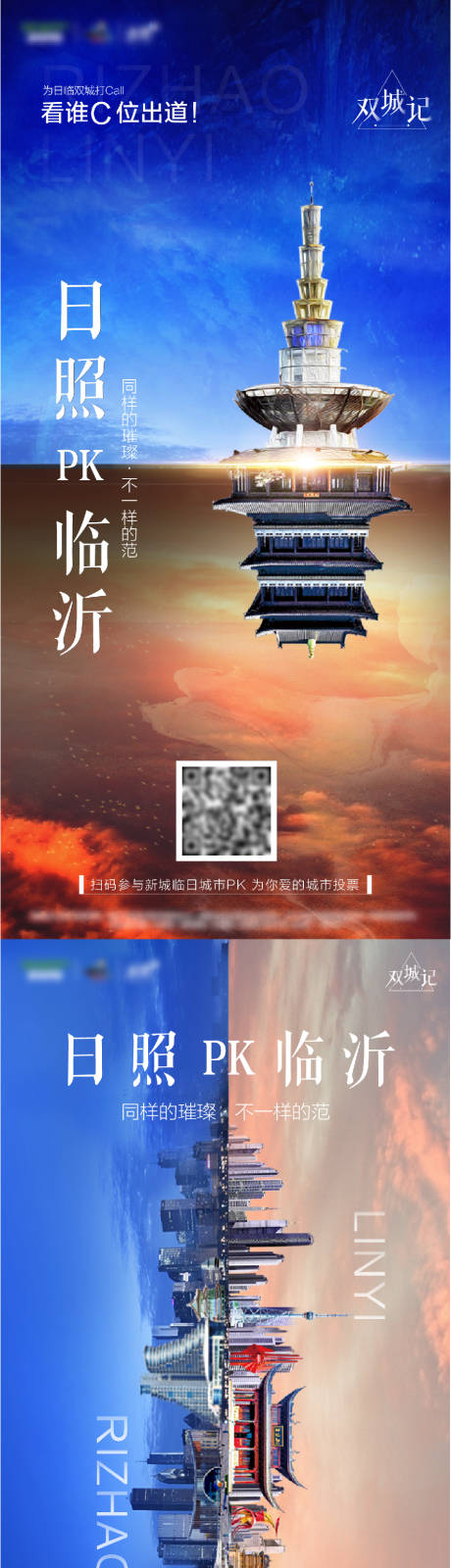 源文件下载【房地产城市联动地标系列海报】编号：96280006306872409