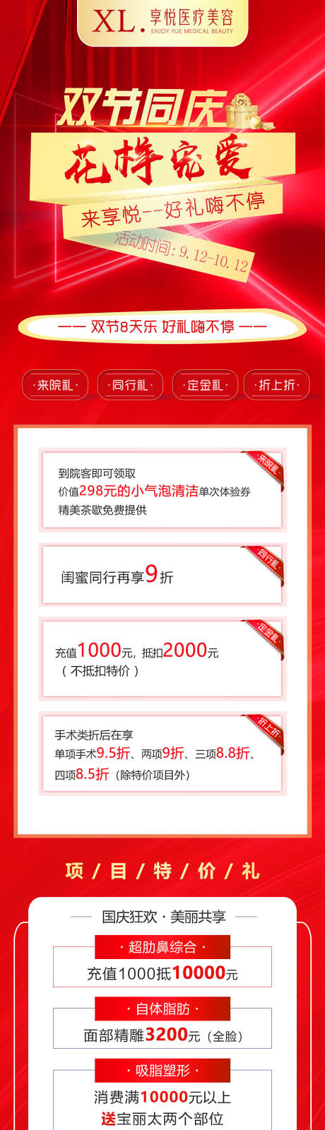 源文件下载【医美国庆活动红色专题】编号：13550006622709854