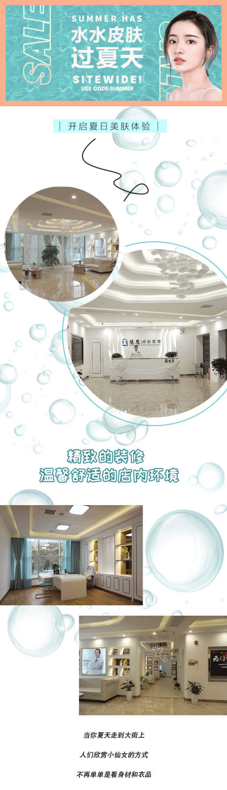 源文件下载【护肤活动长图】编号：61320006445855936