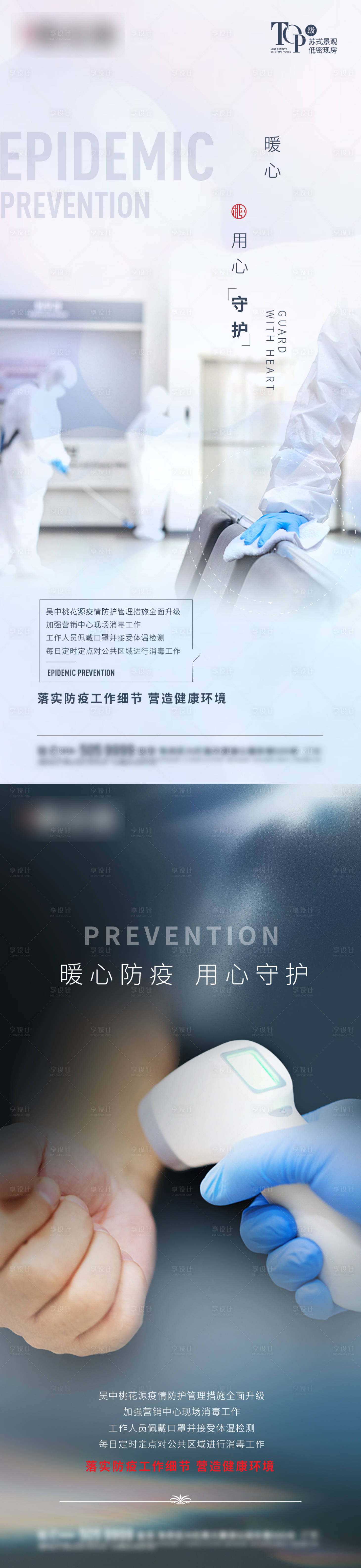 源文件下载【防疫海报】编号：84840006552308973
