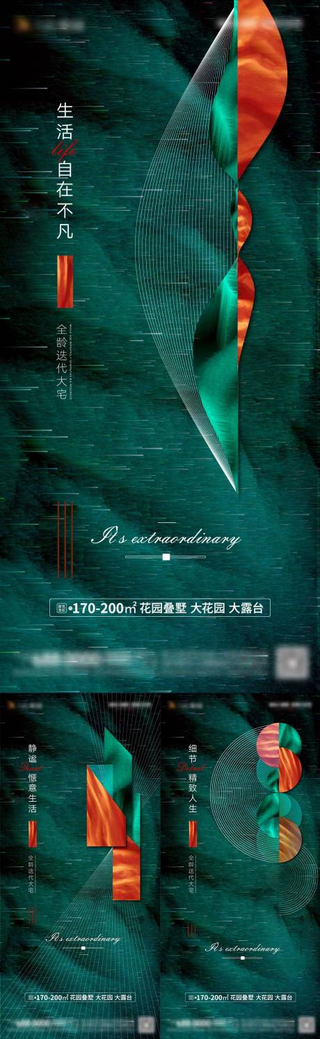 源文件下载【地产园林创意系列海报】编号：20210910143259038