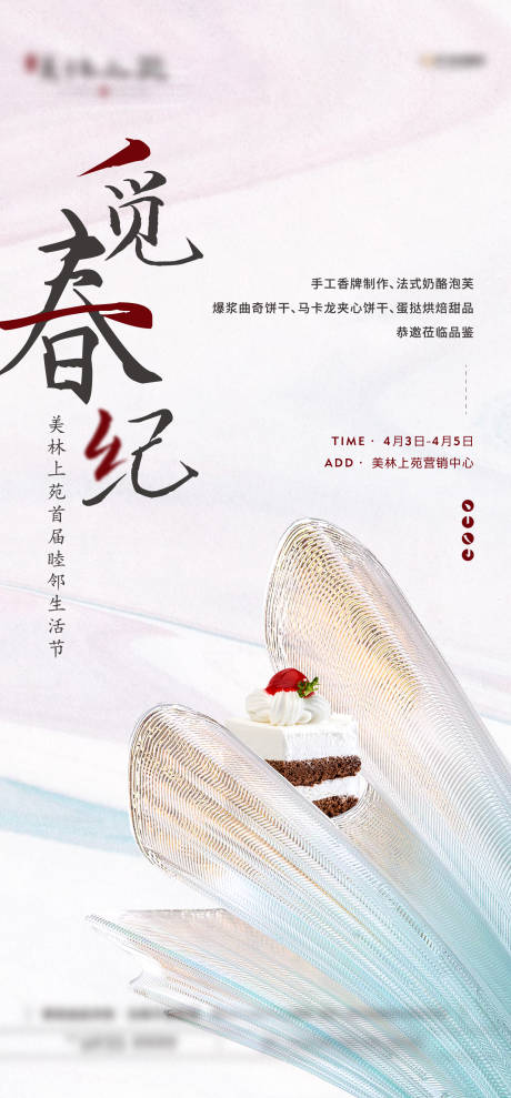 源文件下载【甜品活动海报】编号：89290006474399970