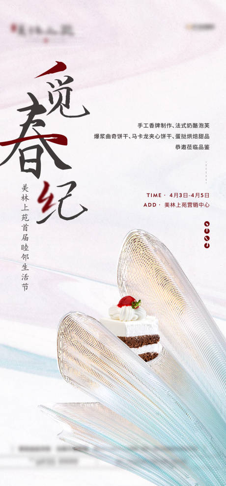 甜品活动海报-源文件【享设计】