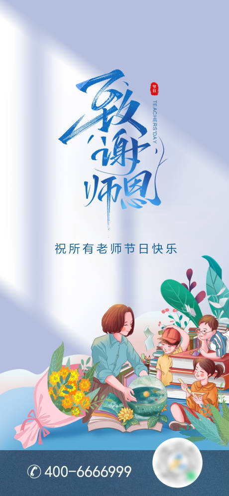 源文件下載【享設計】搜索編號：45930006467904165【教師節】