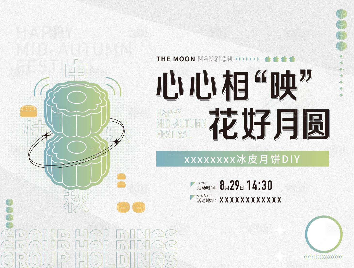 源文件下載【享設計】搜索編號：86440006465905504【中秋活動】