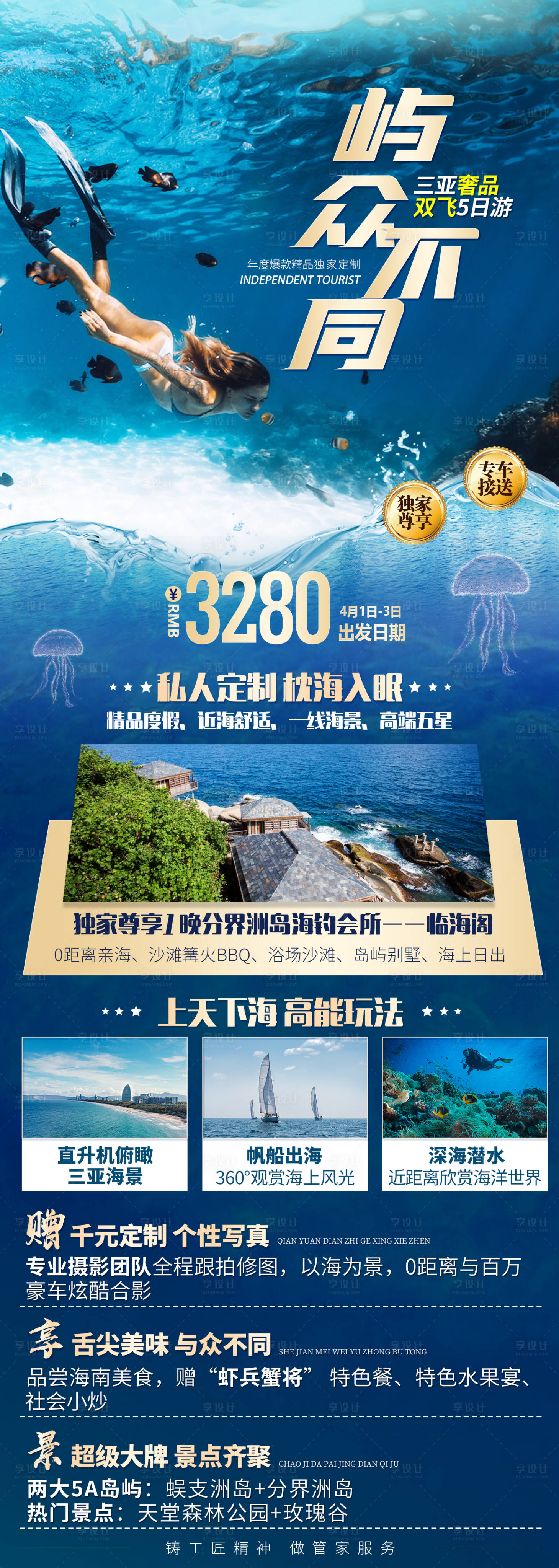 源文件下載【享設計】搜索編號：96980006504032928【嶼眾不同】