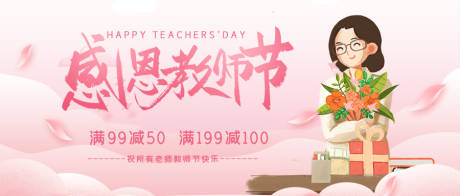源文件下载【享设计】搜索编号：74920006300644595【教师节海报】