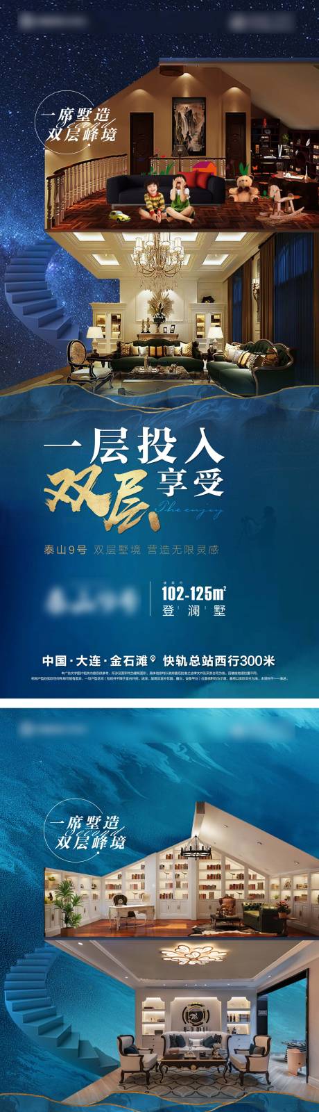 源文件下载【地产阁楼系列海报】编号：28240006560152587