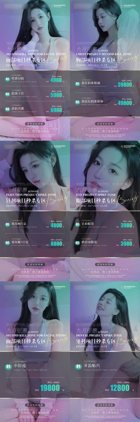 源文件下载【整形医美活动海报】编号：65730006597208002