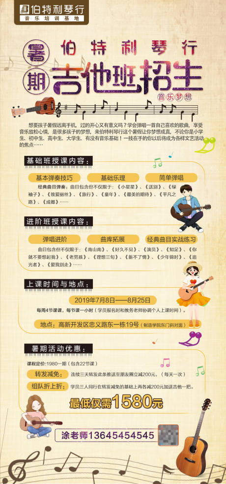 源文件下载【暑假琴行招生海报】编号：29630006604643293
