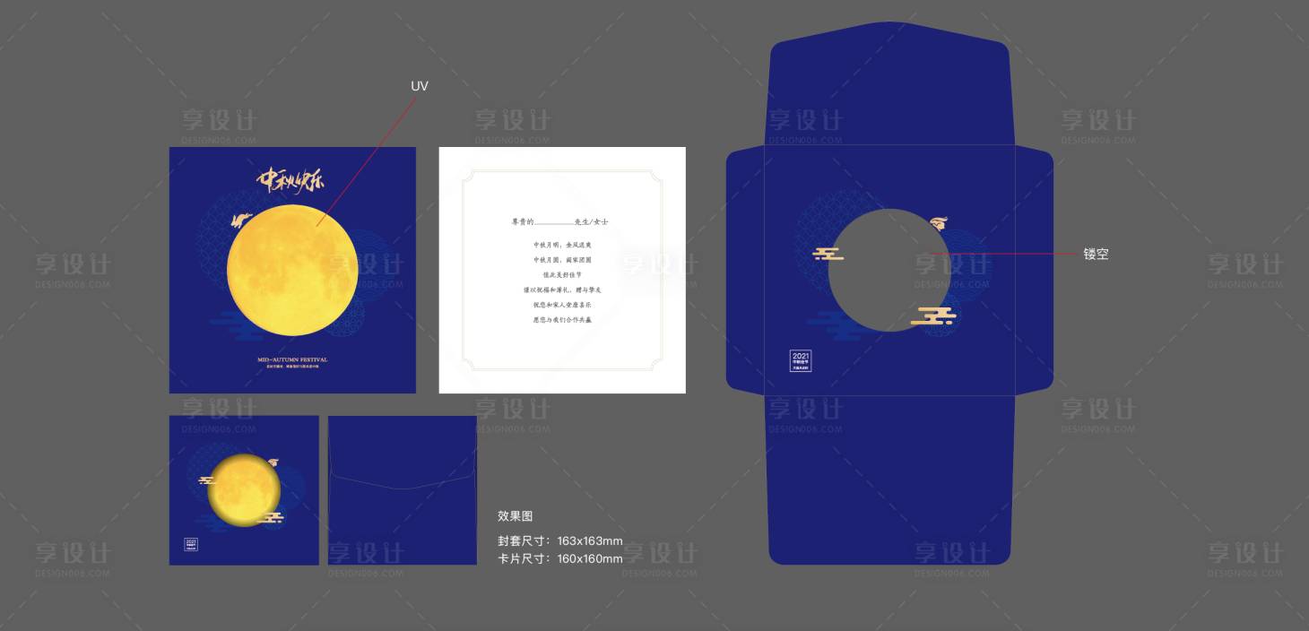 源文件下载【中秋贺卡】编号：85680006501066516