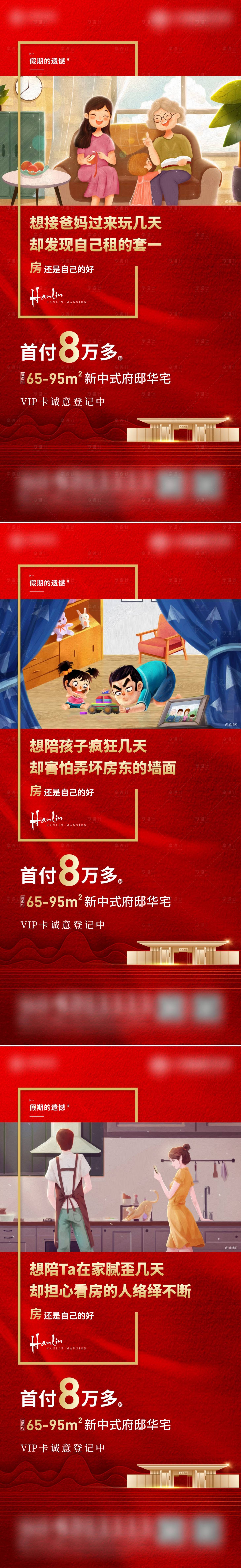 源文件下载【新中式地产价值点加推系列海报】编号：92640006371183460