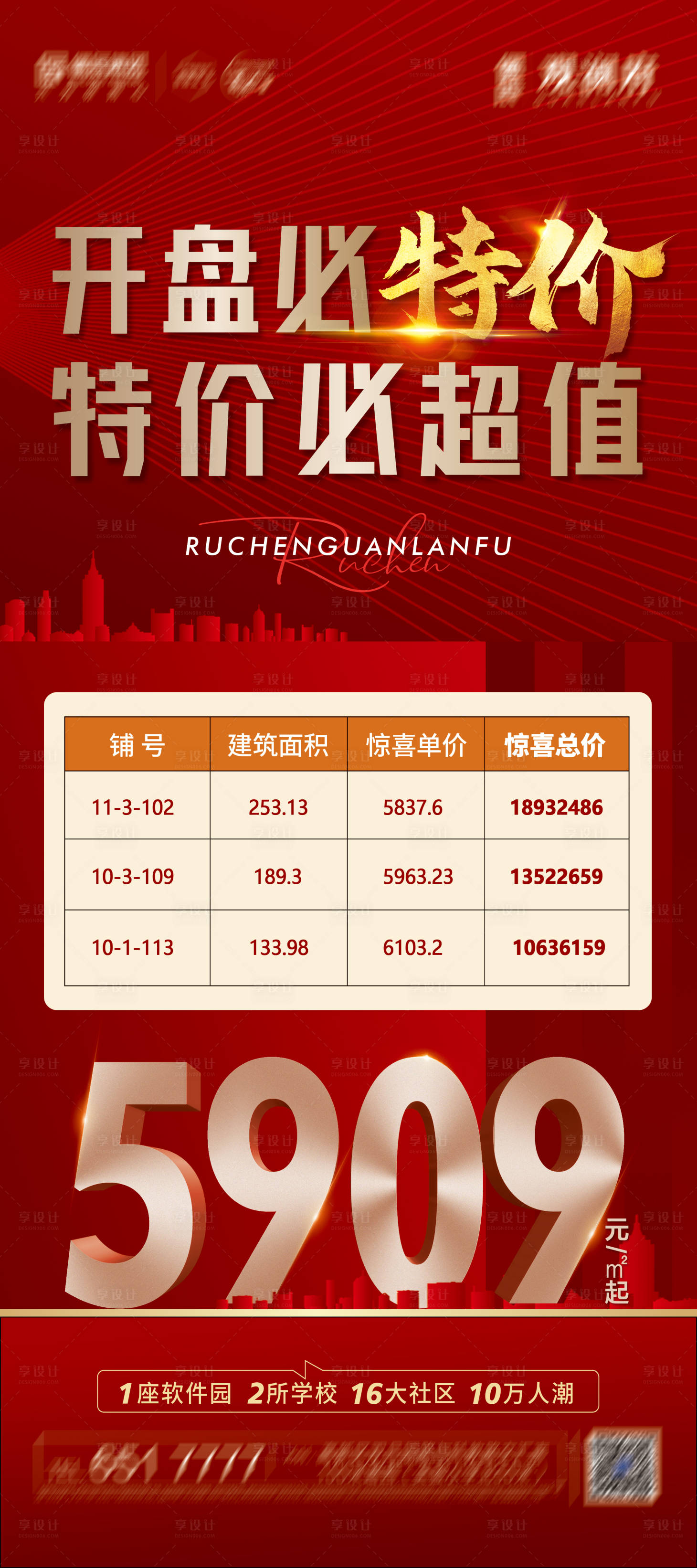 源文件下載【享設計】搜索編號：63560006380225898【商鋪低價清盤展架】