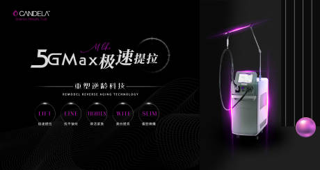 源文件下载【5gmax医美仪器海报】编号：10000006457333415
