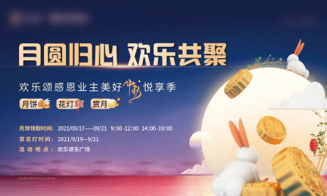 源文件下載【中秋主畫面桁架】編號：81860006503774807