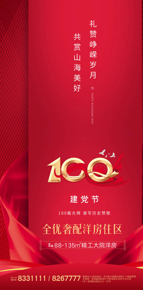 源文件下载【地产海报】编号：38210006545464390