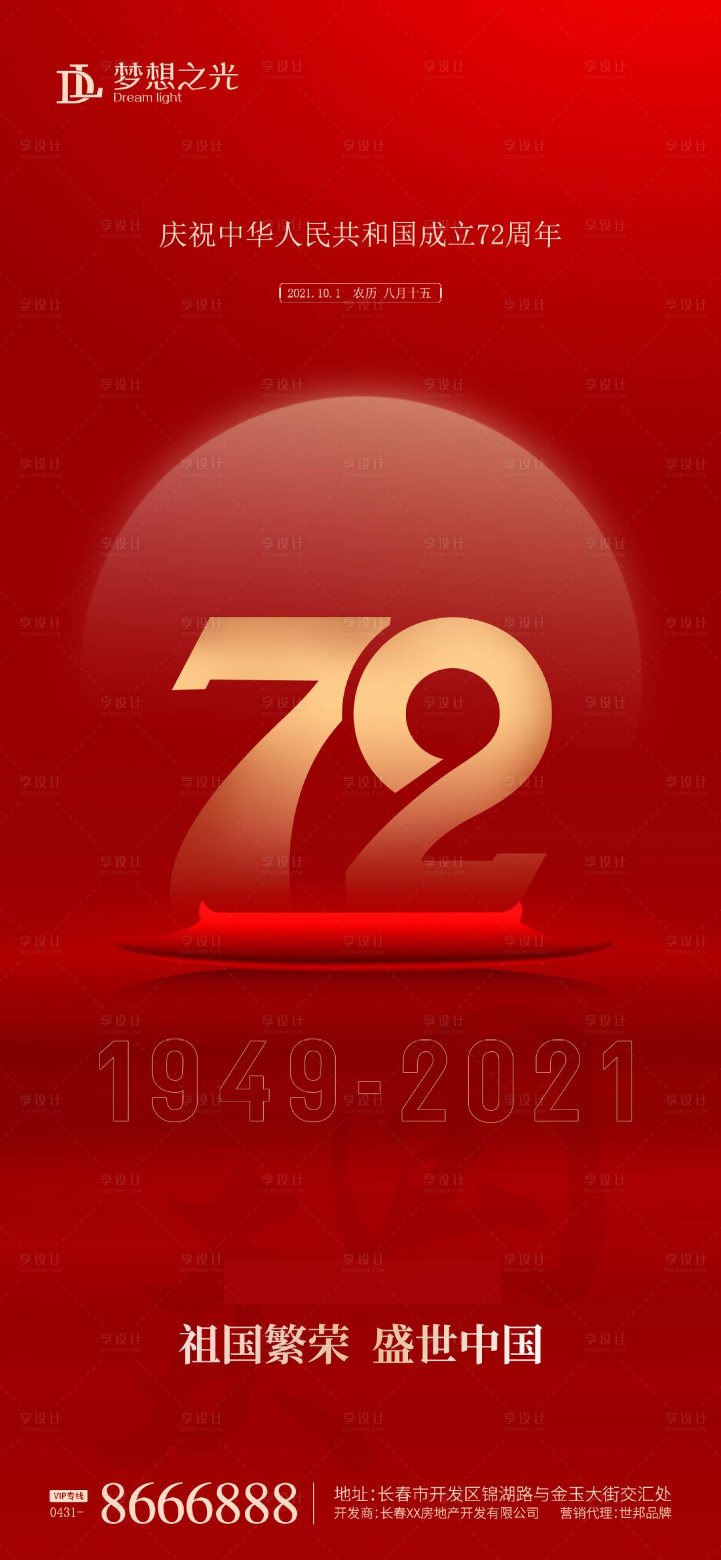 源文件下載【享設計】搜索編號：72130006082256345【國慶72周年紅金海報】