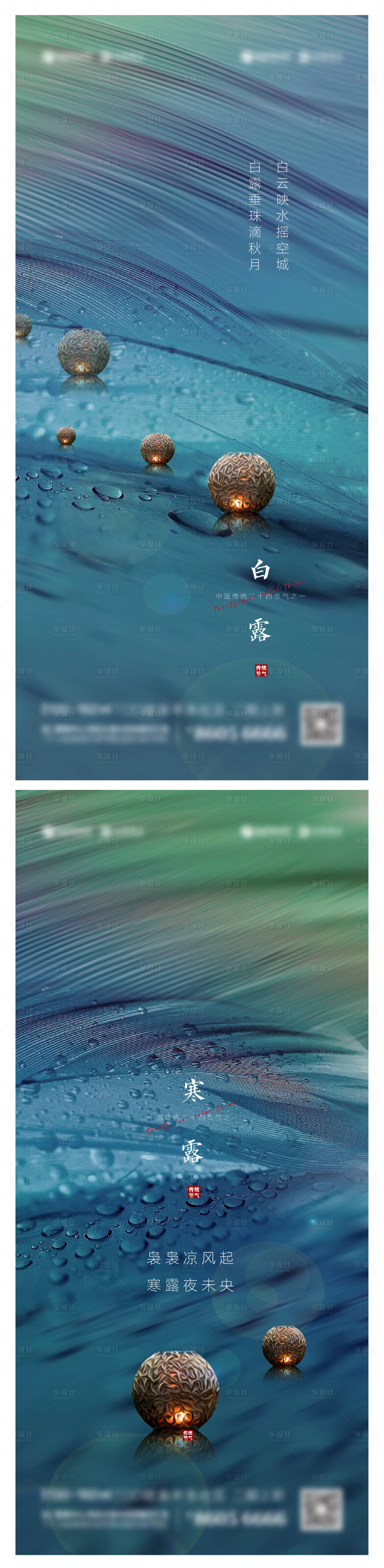 源文件下载【享设计】搜索编号：87900006287944023【雨水白露寒露节气创意】