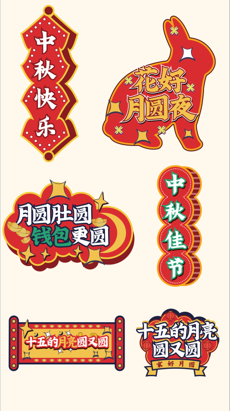 源文件下载【中秋国庆拍照手举牌】编号：64960006335102615