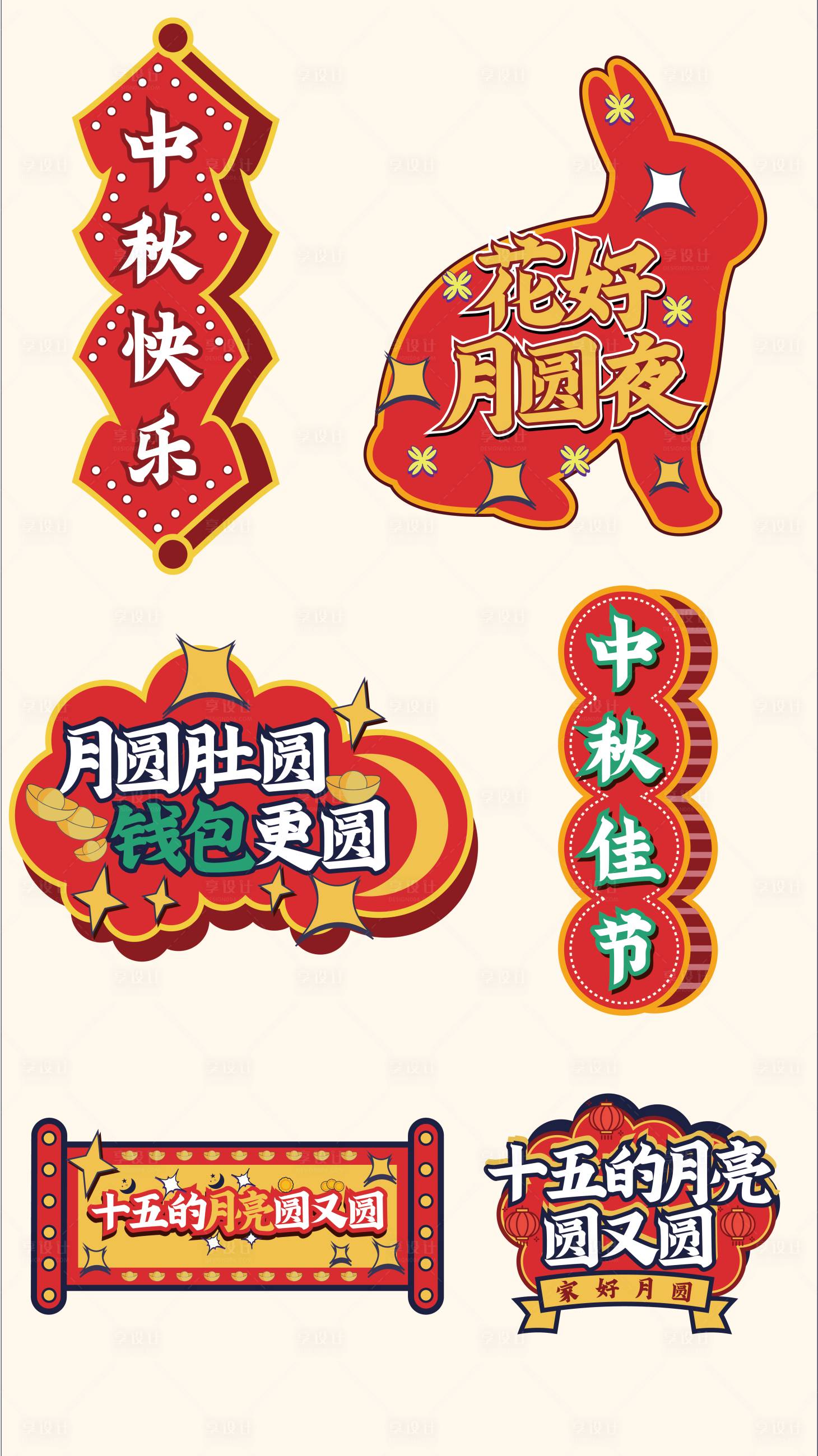 源文件下载【享设计】搜索编号：64960006335102615【中秋国庆拍照手举牌】
