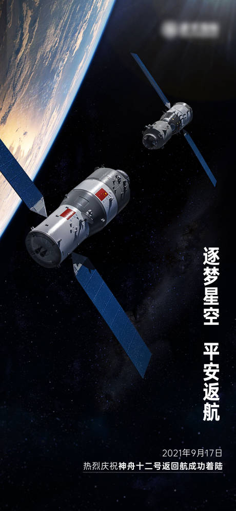 源文件下載【神舟十二號返回艙成功著陸】編號：52030006519057631