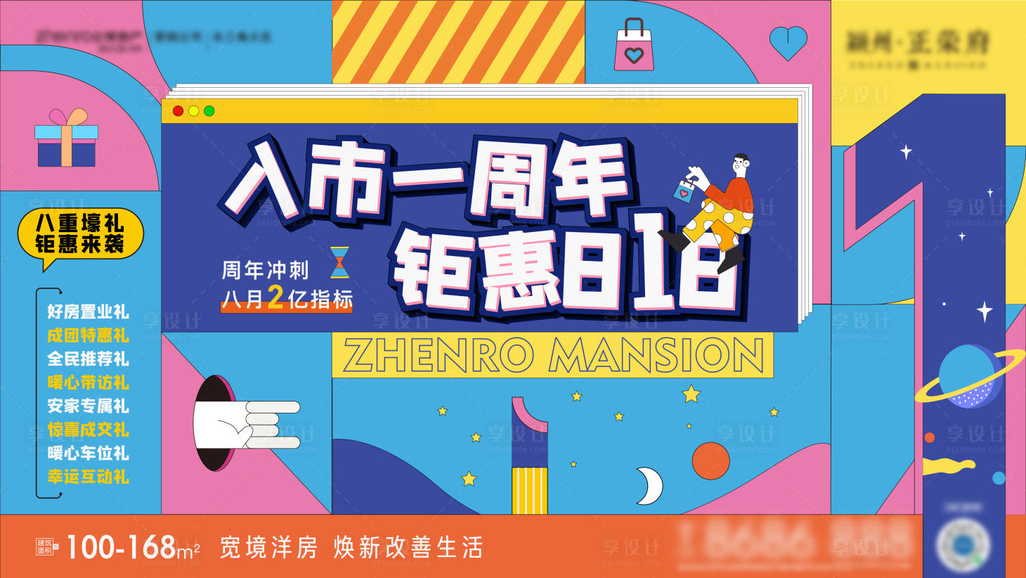 源文件下载【享设计】搜索编号：12040006574179218【地产一周年插画主画面】