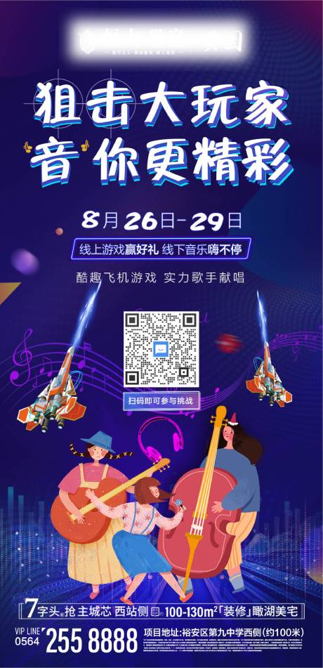 源文件下载【享设计】搜索编号：51060006334786484【游戏音乐海报】