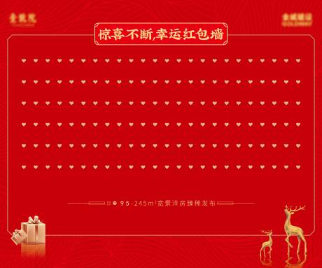 源文件下載【享設計】搜索編號：76690006380529403【房地產活動紅包墻】