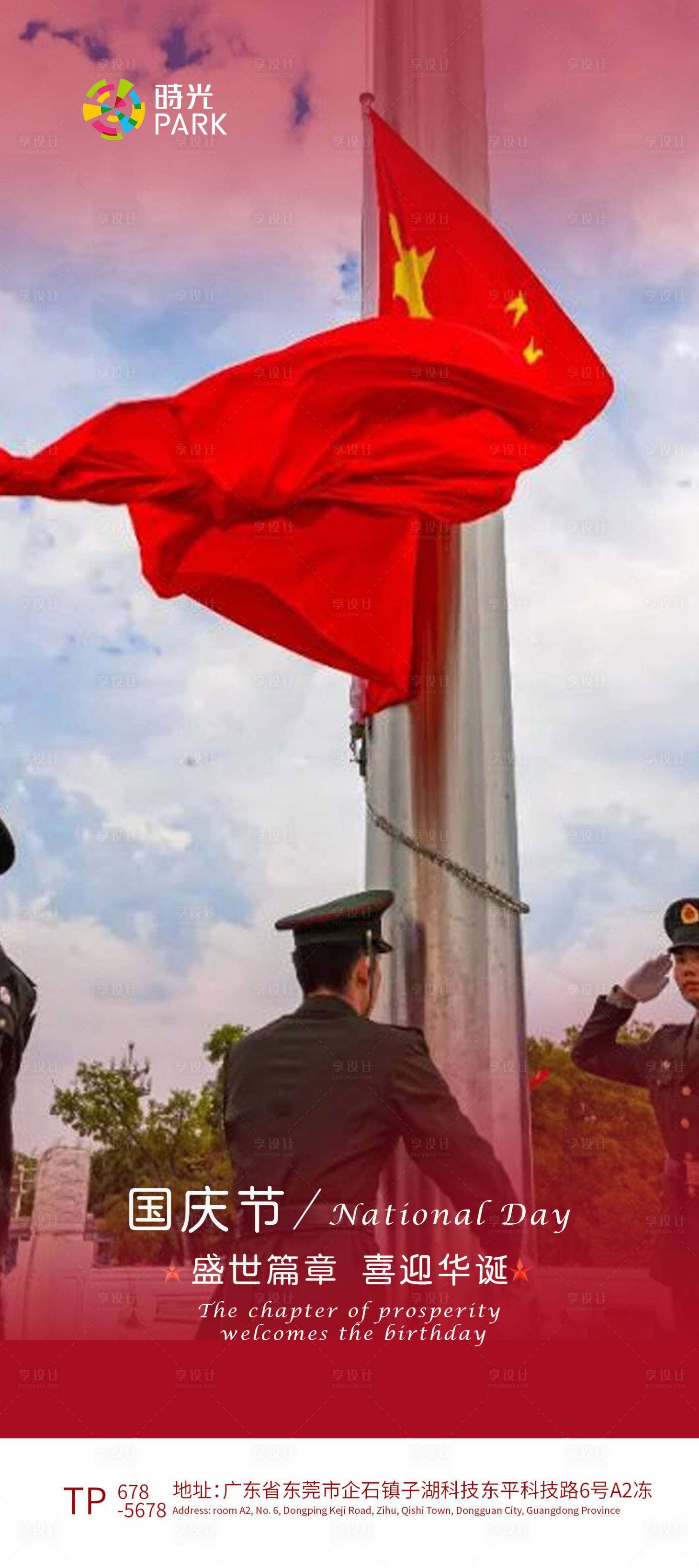 源文件下载【享设计】搜索编号：84520006600882323【国庆节节日海报】