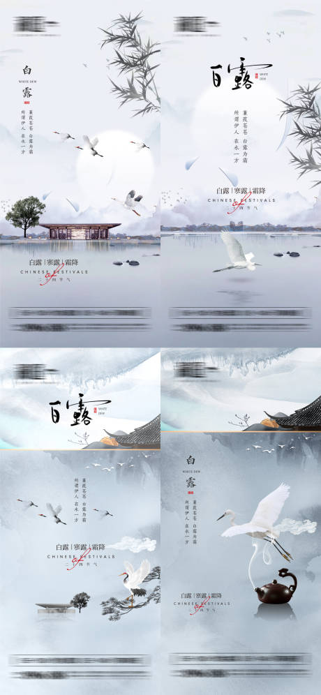 源文件下载【白露房地产中式海报】编号：73700006333576435