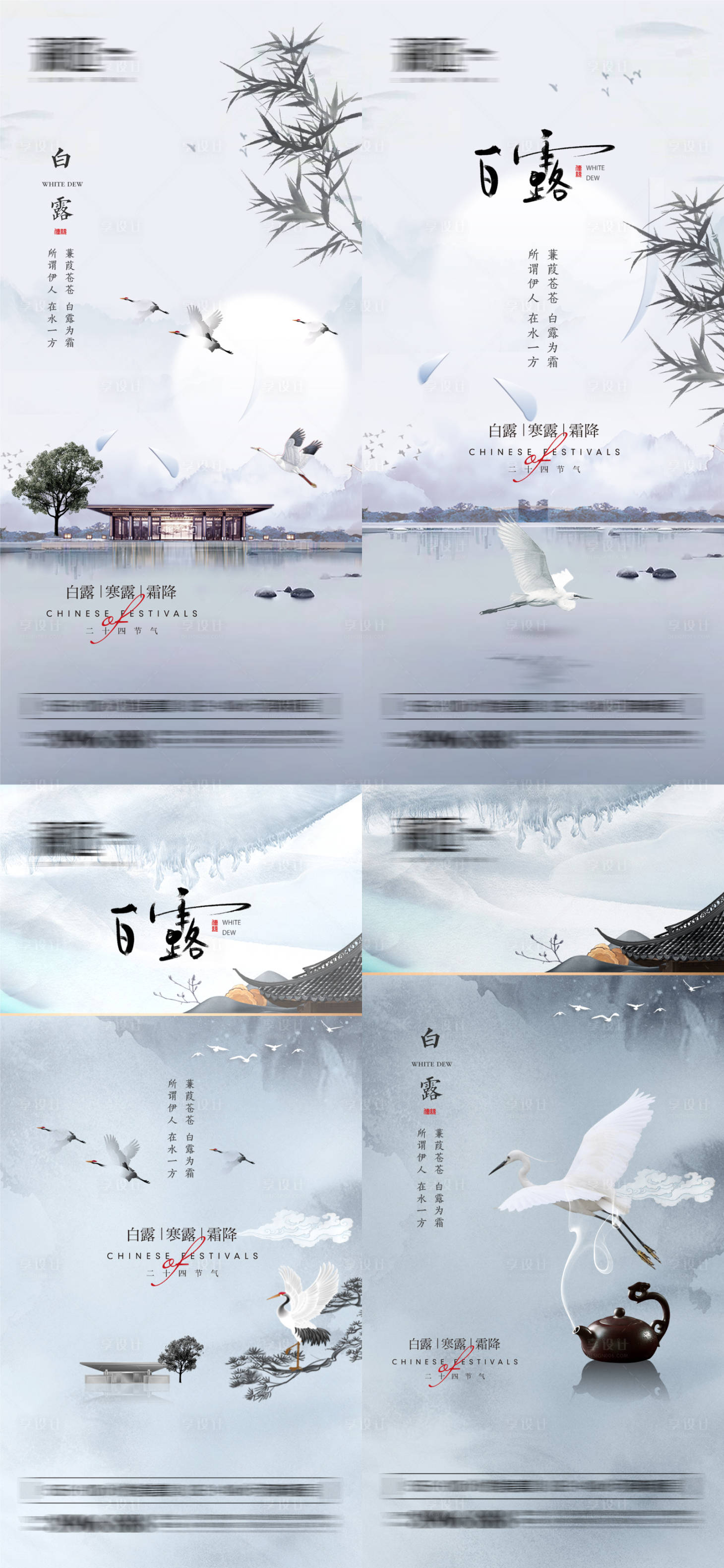 源文件下载【享设计】搜索编号：73700006333576435【白露房地产中式海报】