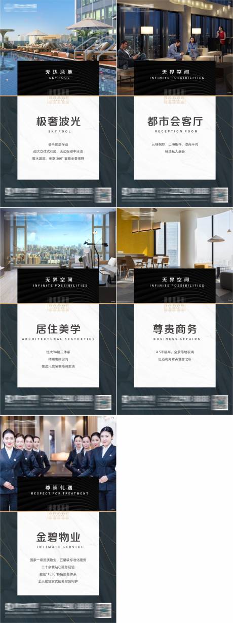 源文件下载【地产价值点系列海报】编号：22970006344589304