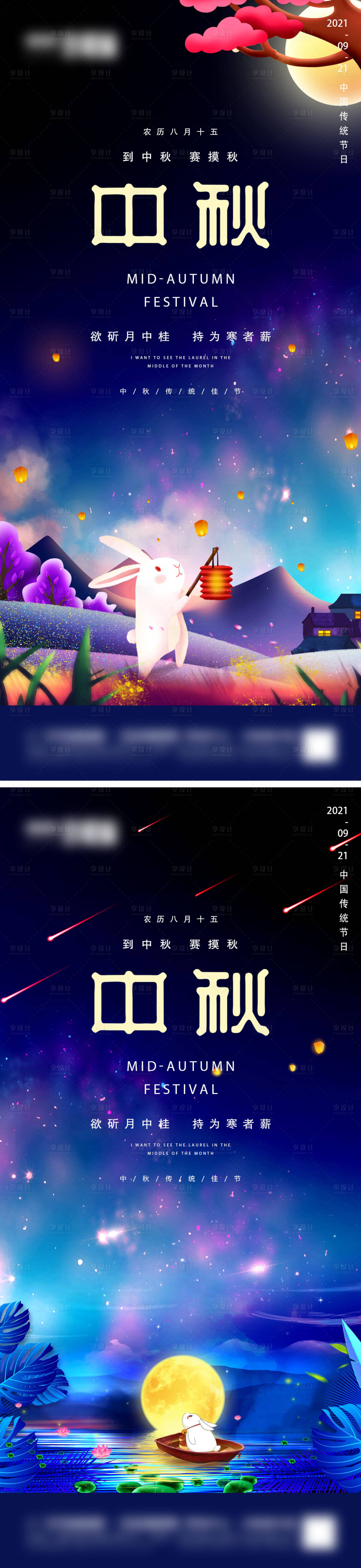 源文件下载【享设计】搜索编号：33060006430793719【地产中秋节微信海报】