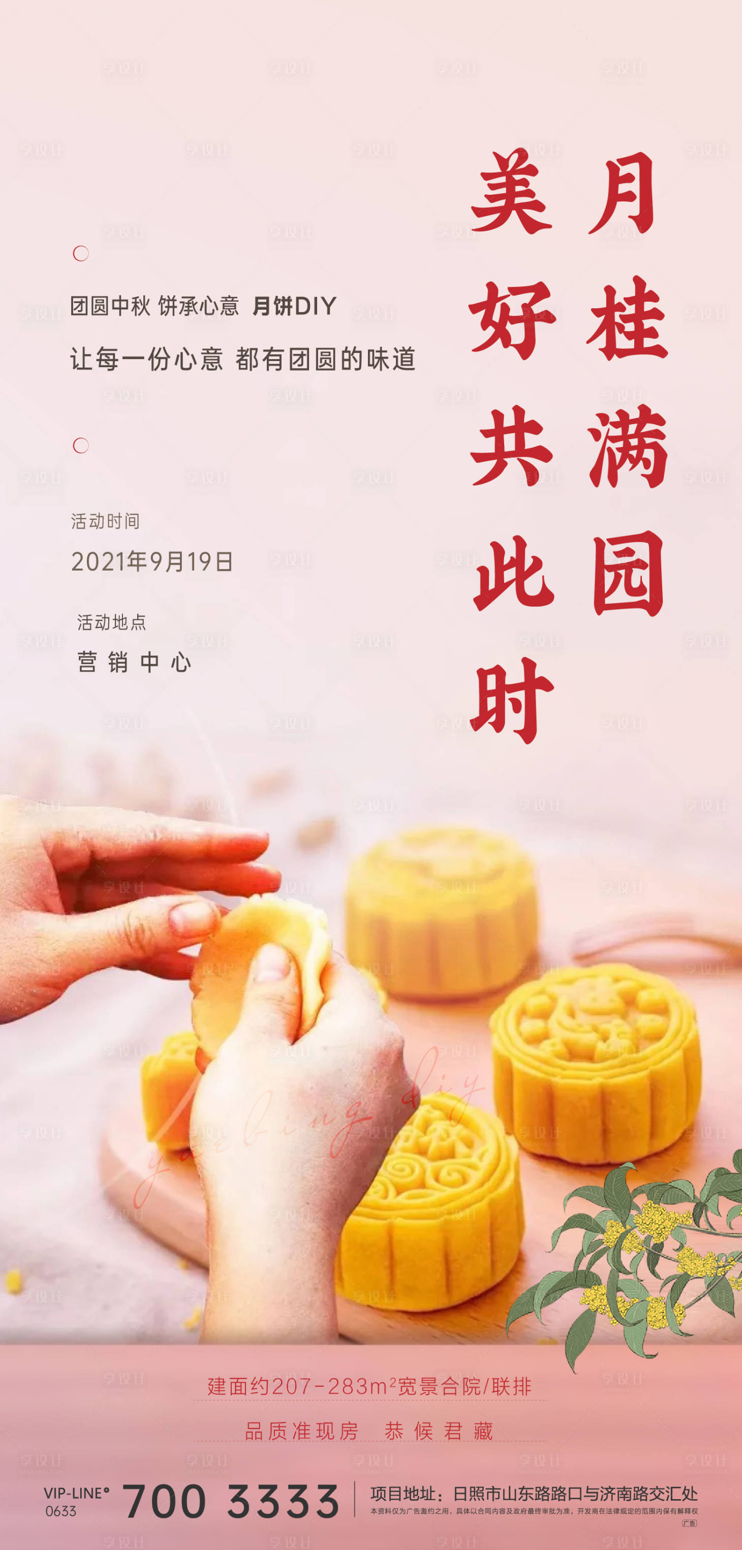 源文件下载【享设计】搜索编号：23720006481372549【地产月饼活动海报】