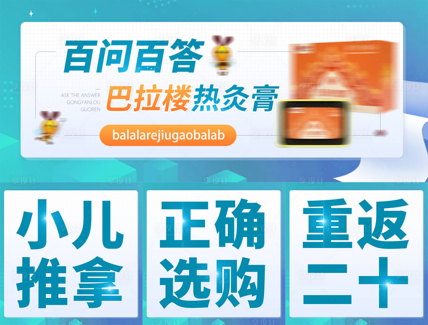 源文件下载【享设计】搜索编号：83230006407935676【热灸膏产品banner 】
