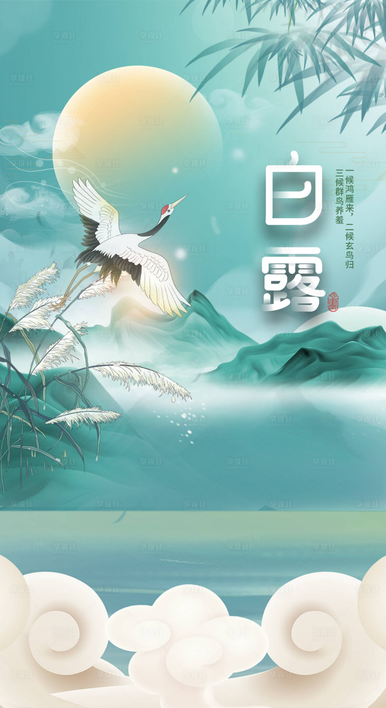 源文件下载【享设计】搜索编号：52280006363645944【白露节气插画海报】