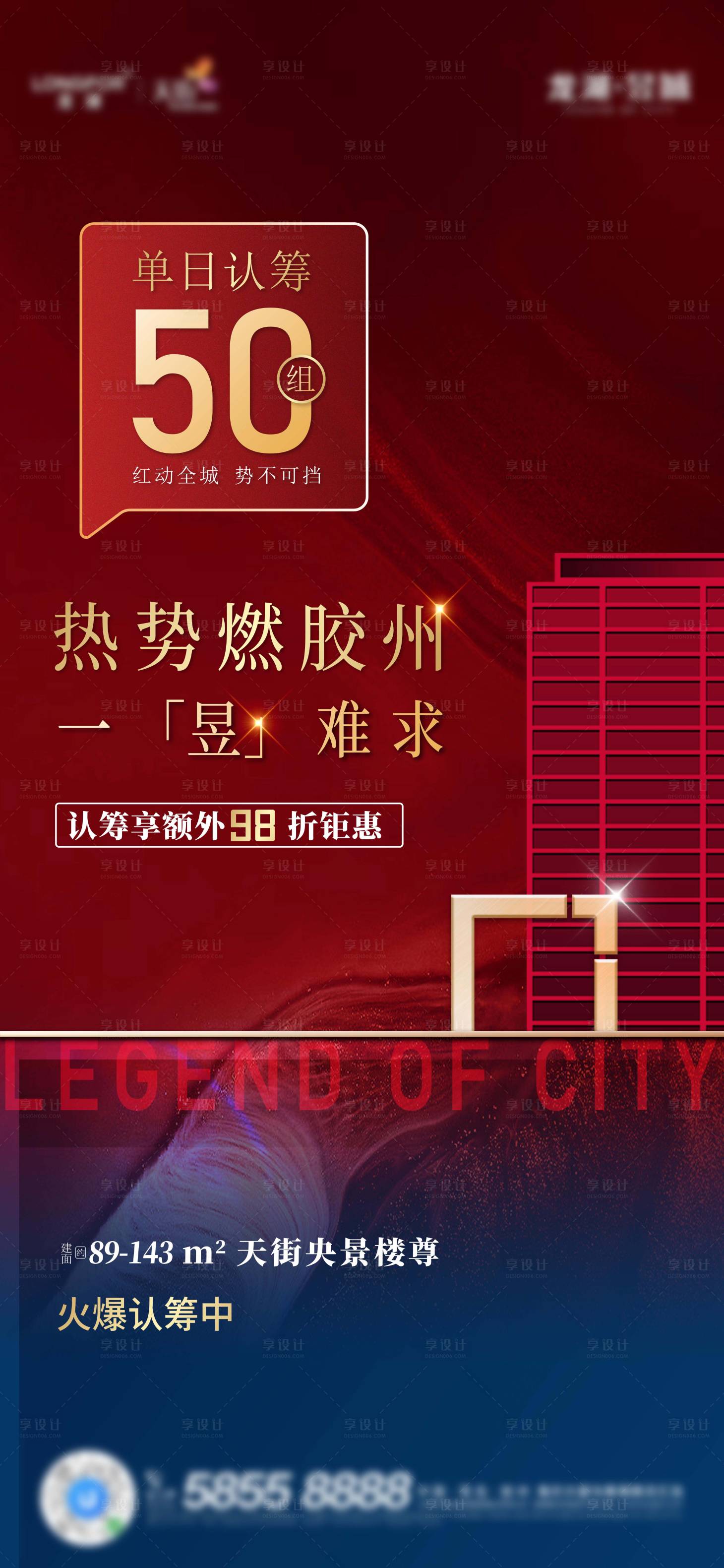 源文件下載【享設(shè)計】搜索編號：72580006683798151【認(rèn)籌火爆海報】