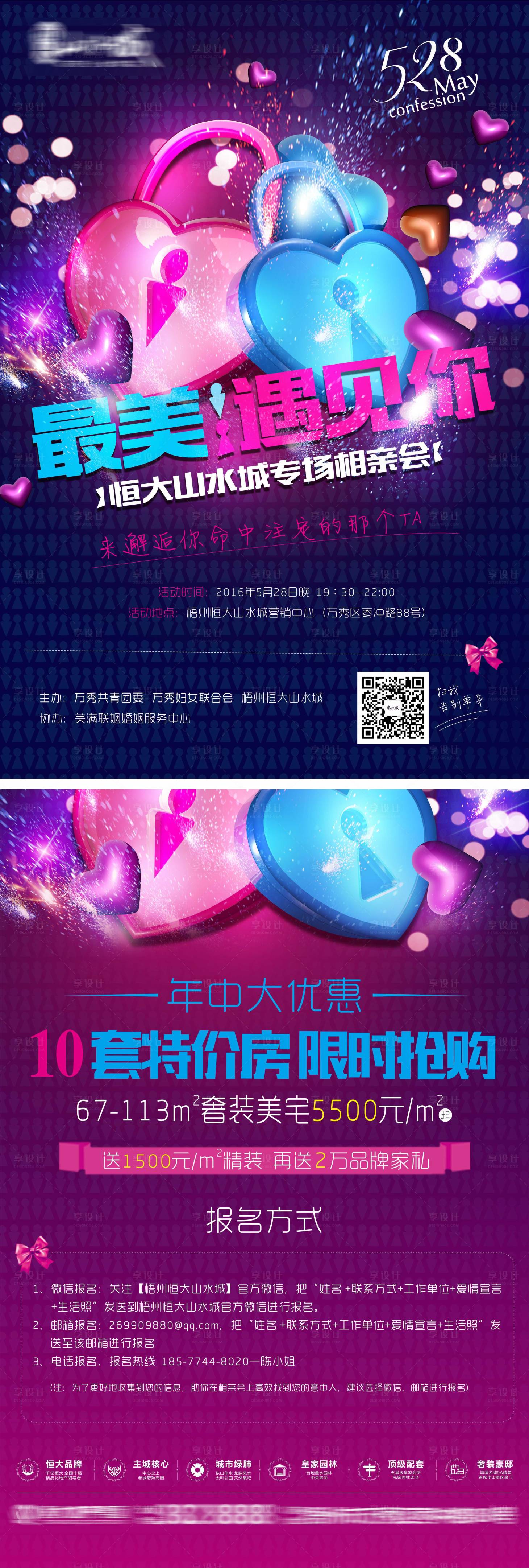 源文件下載【享設計】搜索編號：15920006489595529【相親會活動DM宣傳單頁】