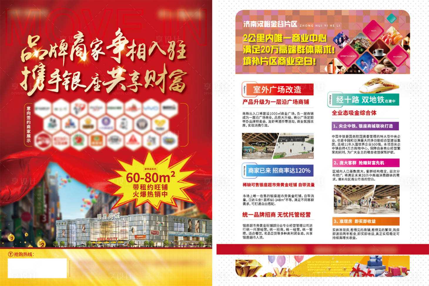 源文件下载【商铺单页】编号：79210006340417035