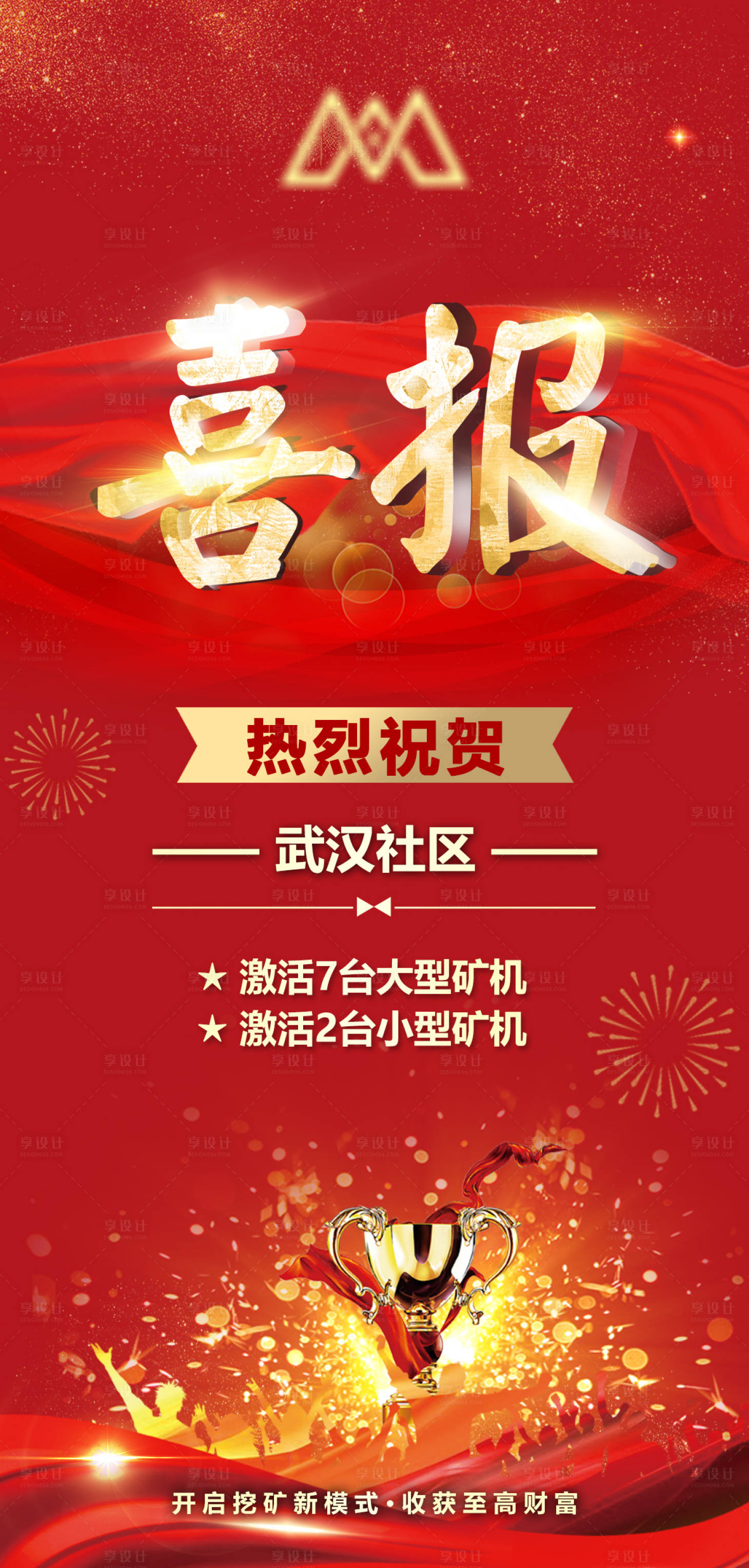 源文件下载【喜报】编号：47320006549974751