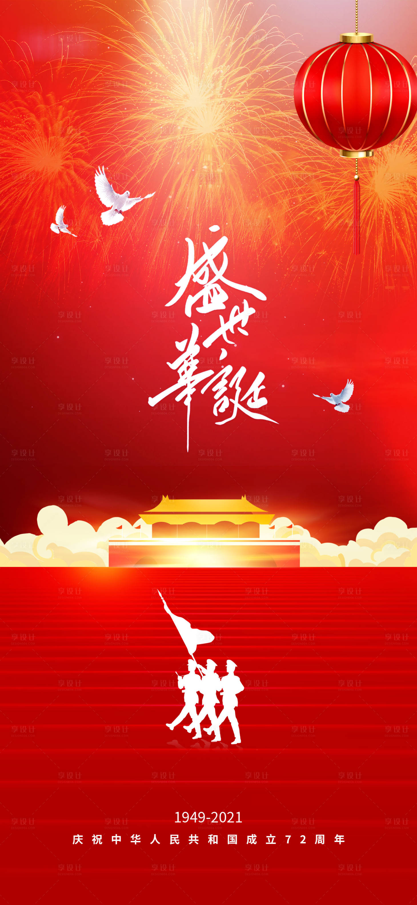 源文件下载【国庆节72周年海报】编号：91710006675825677