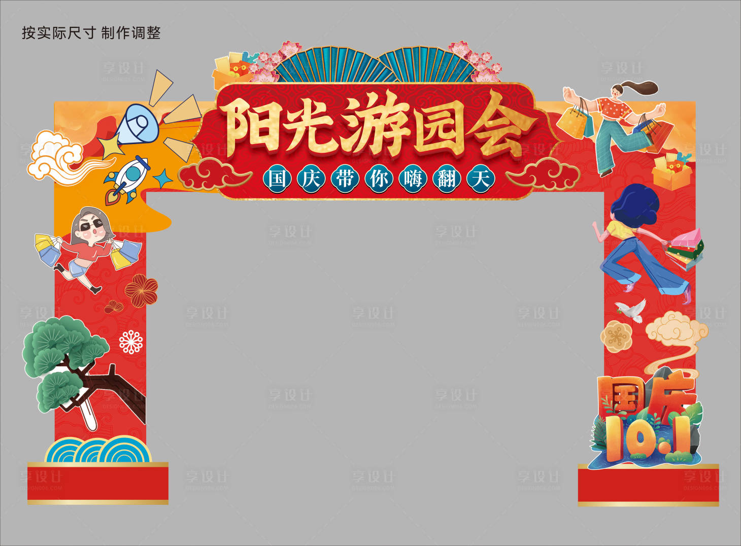源文件下載【享設(shè)計(jì)】搜索編號(hào)：16400006684447381【國慶門頭】