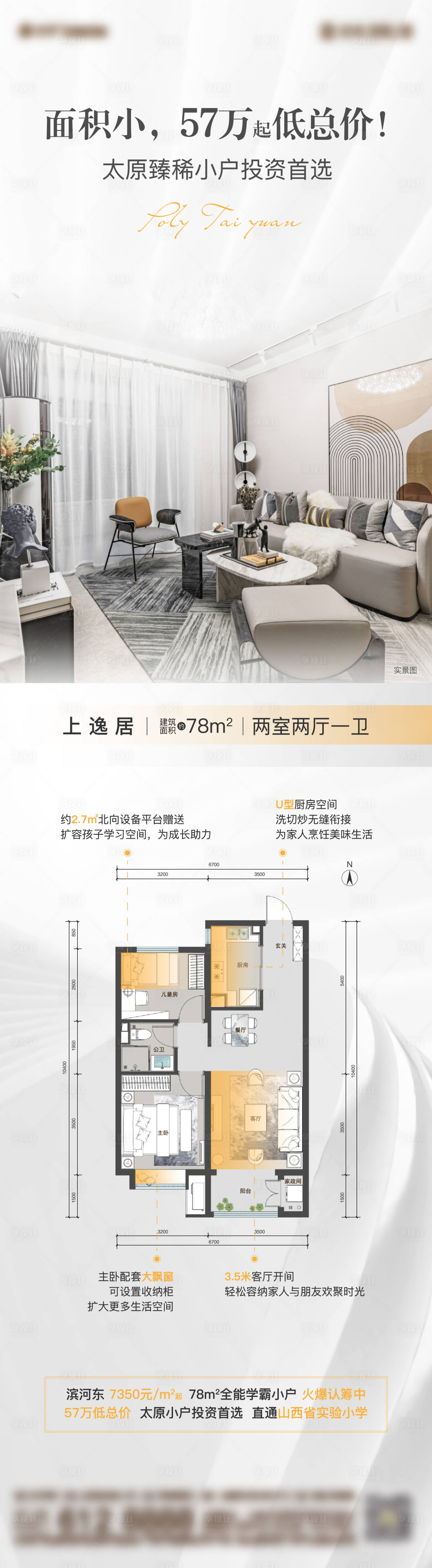 源文件下载【享设计】搜索编号：46870006596387888【户型长图】