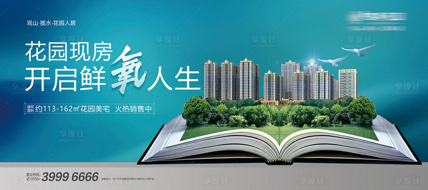 源文件下載【享設計】搜索編號：42450006380906980【戶外廣告 】