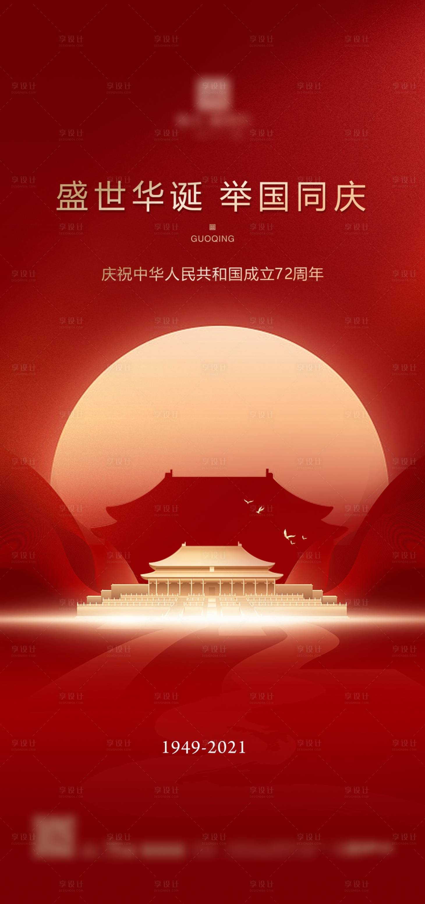 源文件下载【国庆】编号：63420006661208313